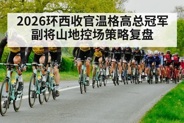 cycling team riding peloton race